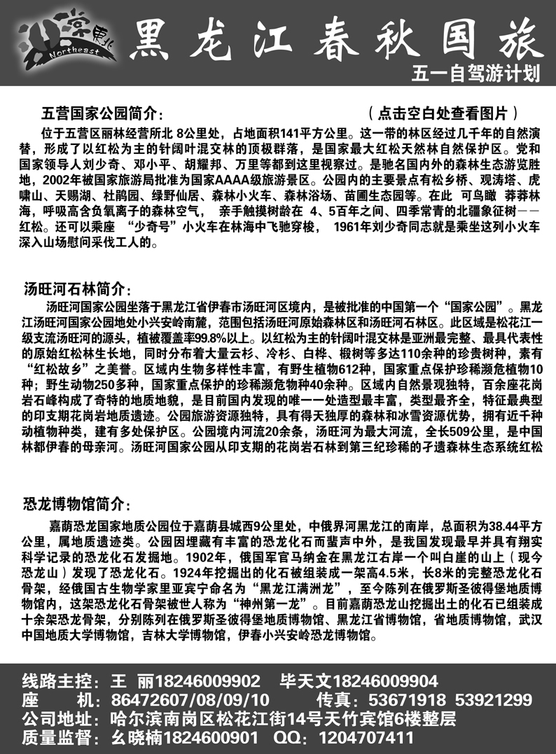 a8黑龙江春秋7