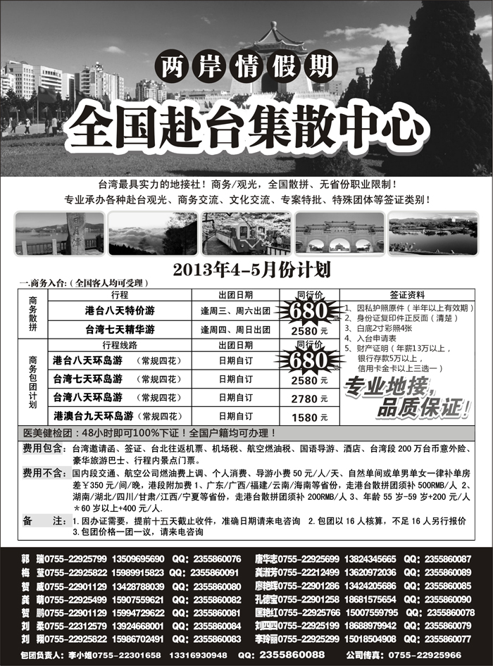 b10两岸情假期-台湾商务集散中心