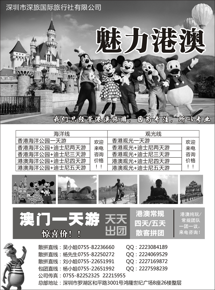 b15深旅国际总部港澳操作中心-魅力港澳假期
