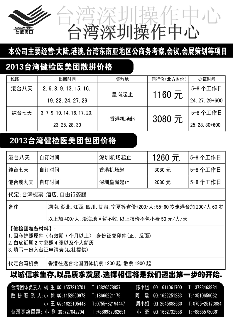 b7台旅假日