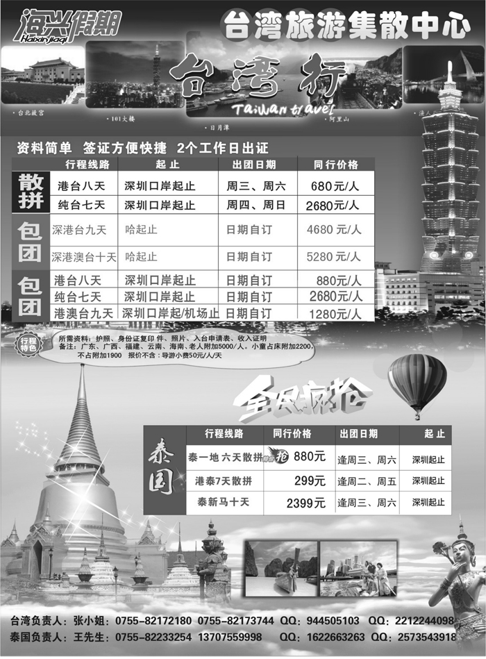 b9海兴假期-台湾旅游集散中心