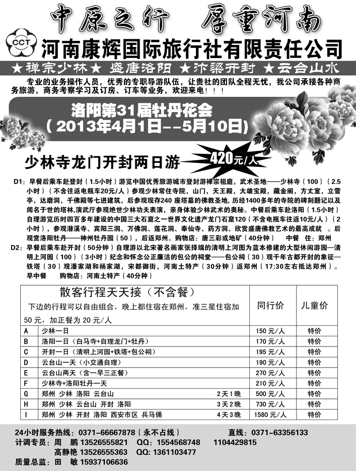 b41河南康辉国旅