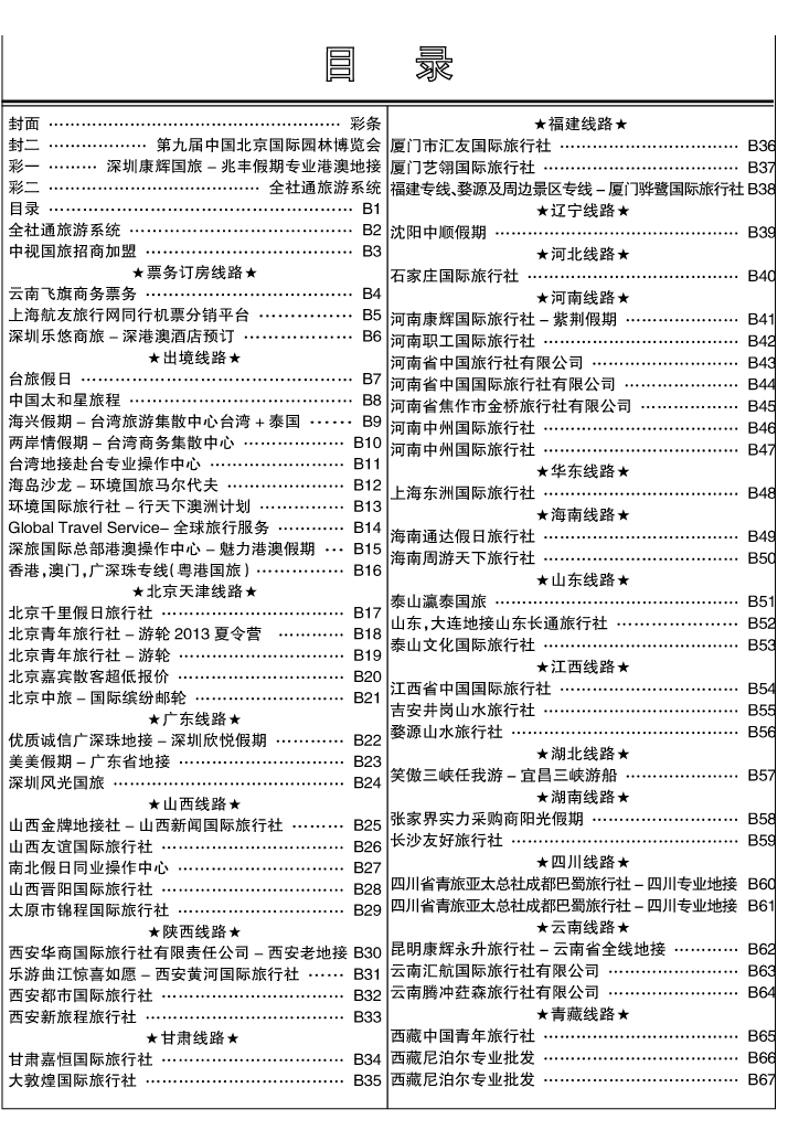 b1省外正确