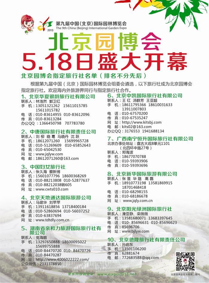 B封二第九届中国（北京）国际园林博览会