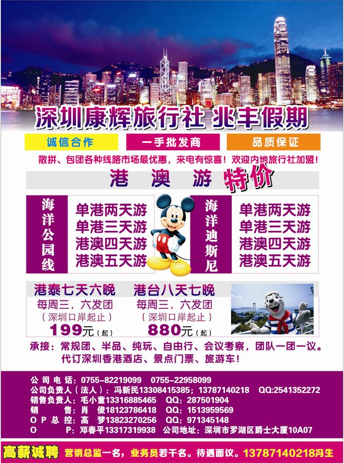 B彩一深圳康辉国旅 -兆丰假期专业港澳地接