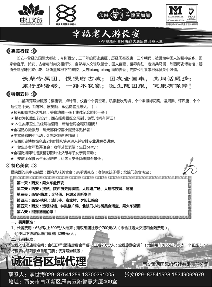 b31乐游曲江惊喜如愿—西安黄河国旅(1)