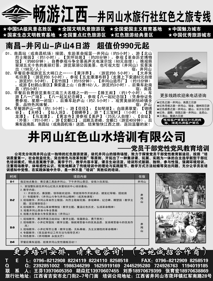 b55吉安井岗山水旅行社