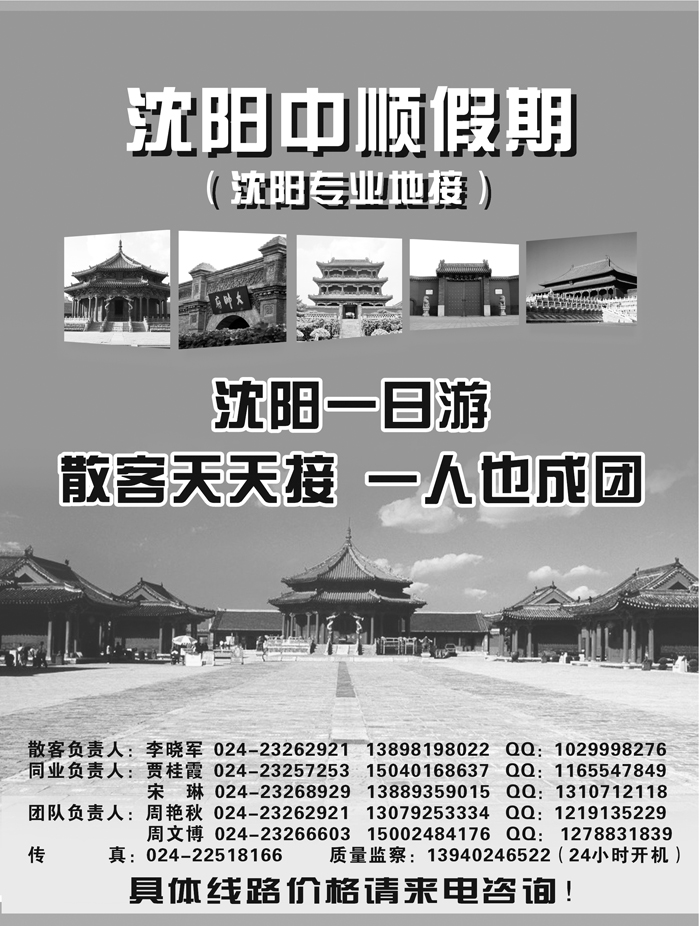 b39沈阳中顺假期