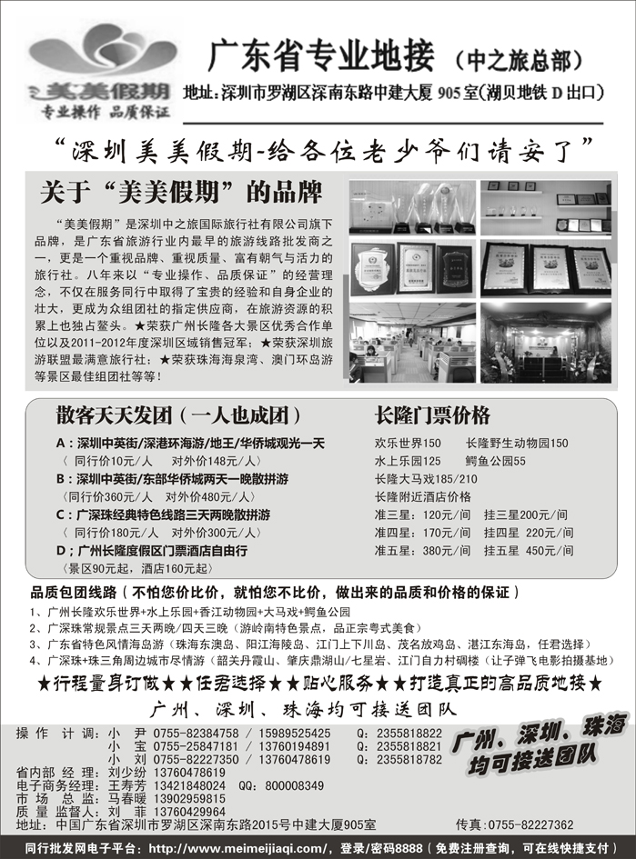 b23美美假期-广东省地接