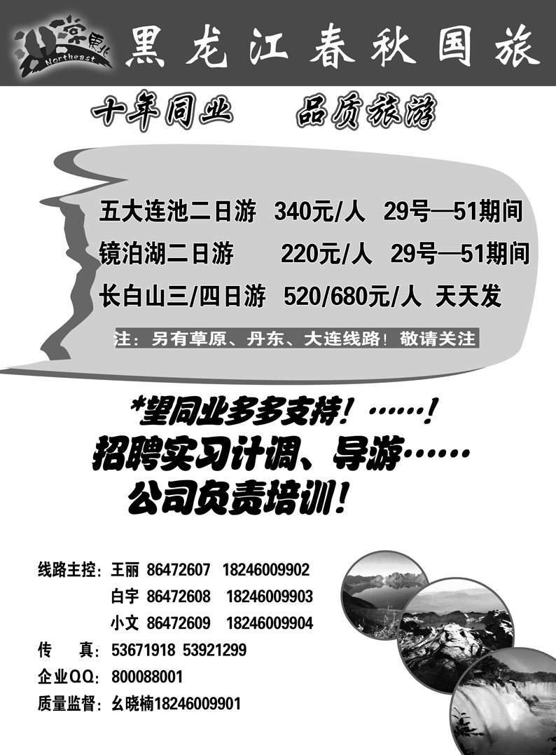 a3黑龙江春秋