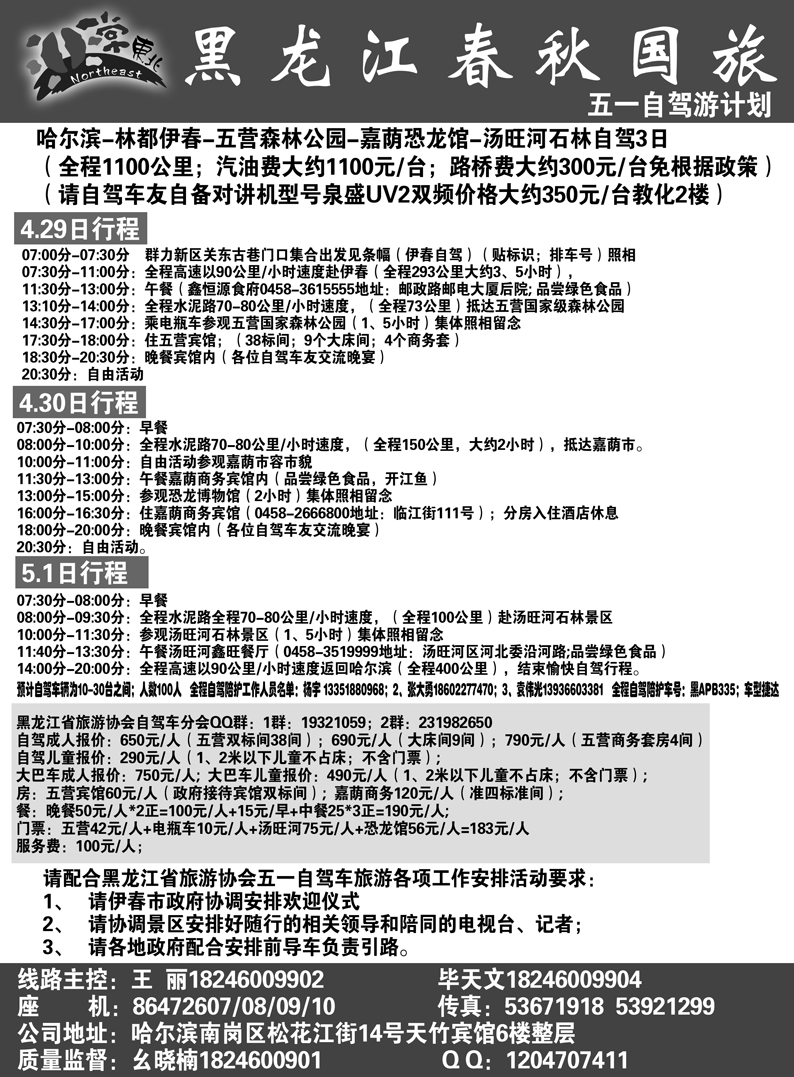 a5黑龙江春秋