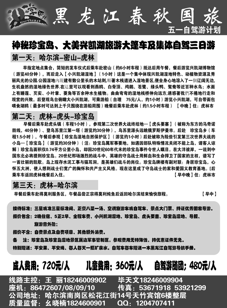 a6黑龙江春秋
