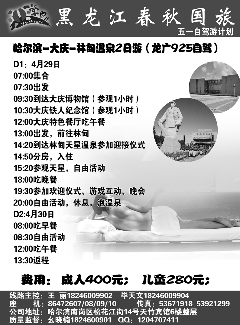 a7黑龙江春秋