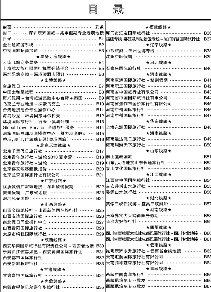b1目录