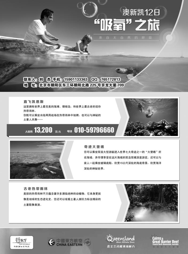 b13环境国际旅行社·行天下澳洲计划