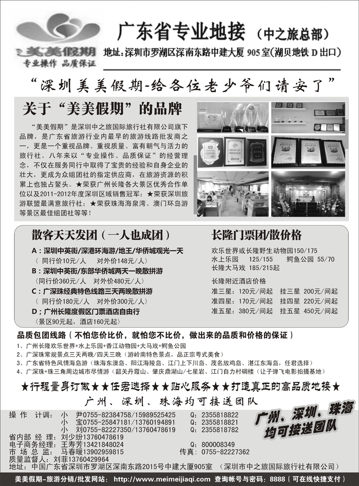 b23美美假期-广东省专业地接