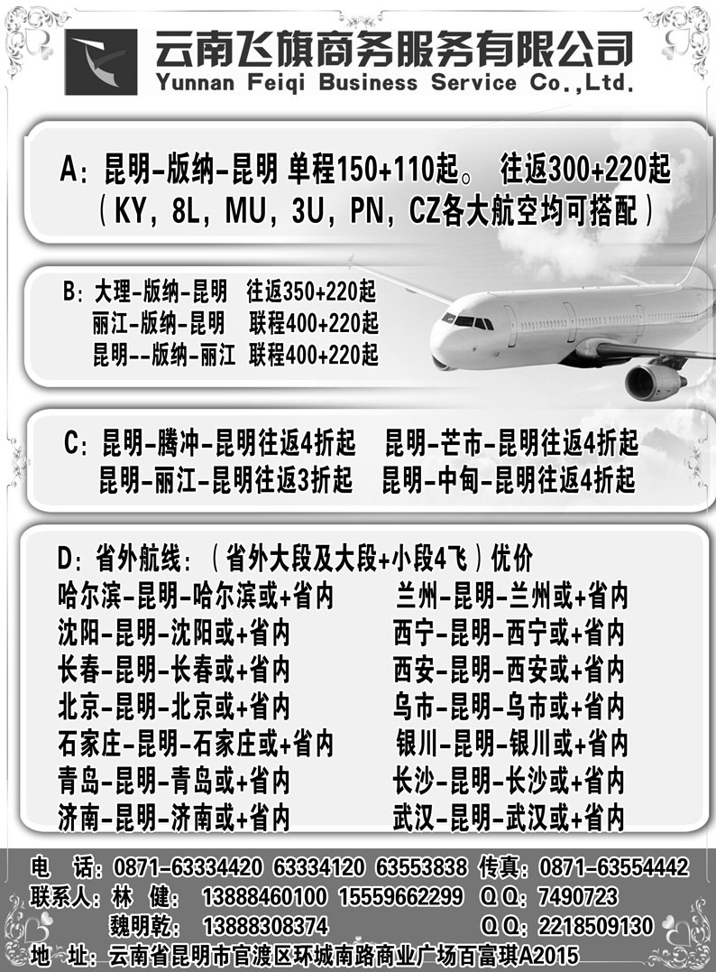 b4云南飞旗商务票务