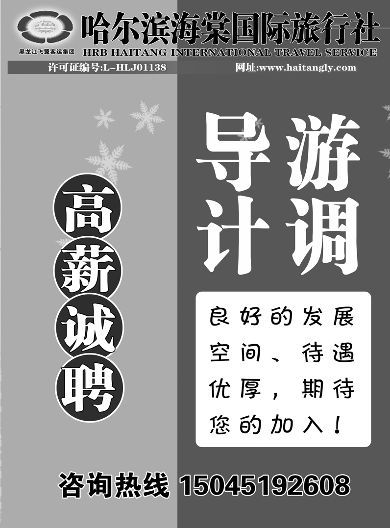 a13哈尔滨海棠国际旅行社
