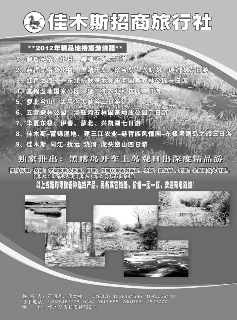 a17佳木斯招商旅行社