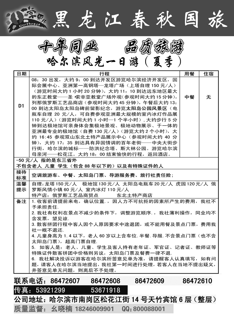 a5黑龙江春秋4