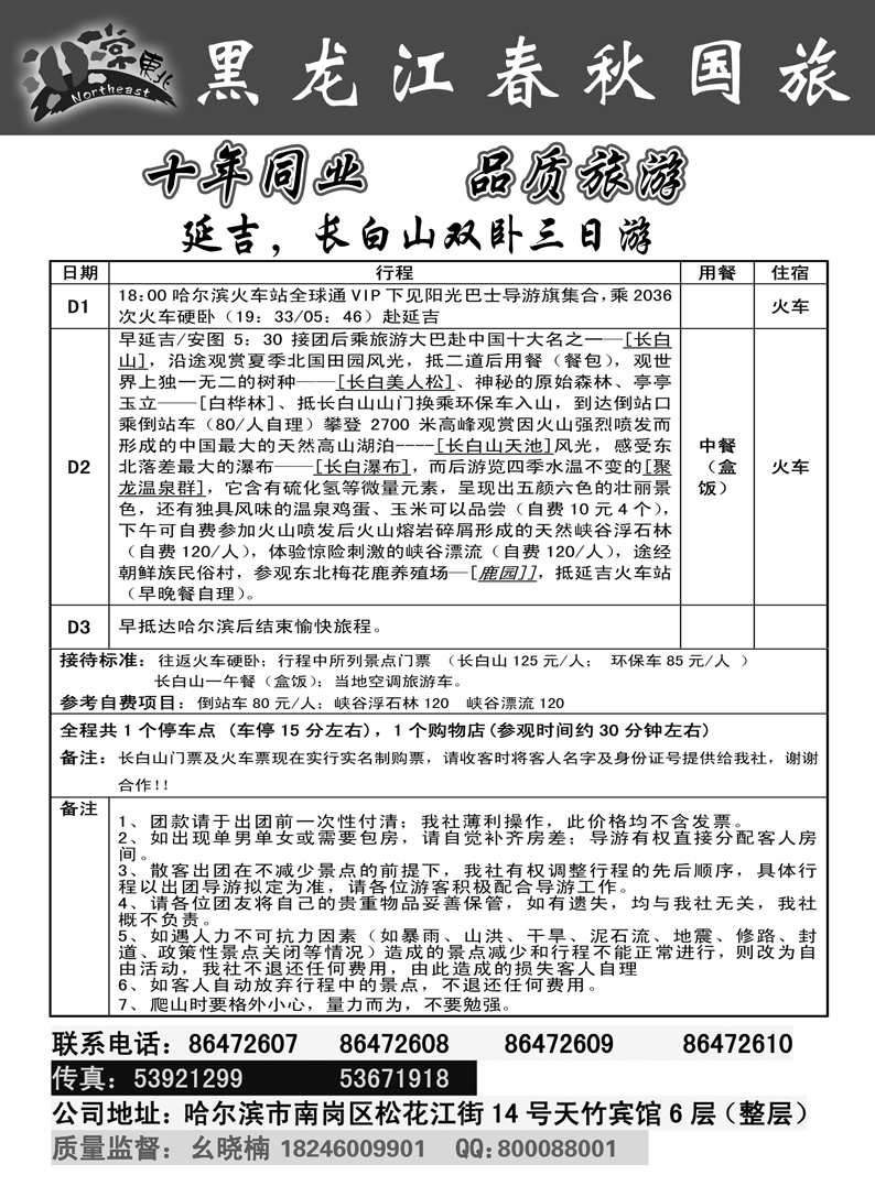 a8黑龙江春秋7