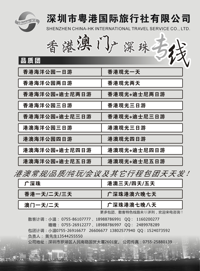b13香港、澳门、广深珠专线（粤港国旅）