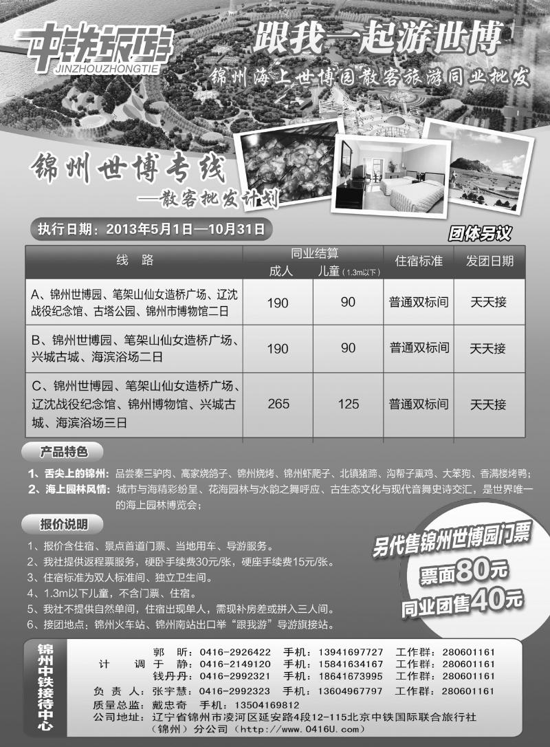 b38中铁旅游——锦州世博专线