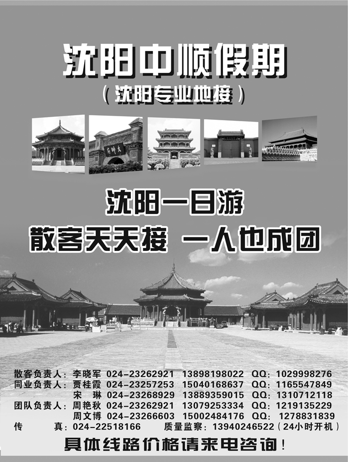 b39沈阳中顺假期