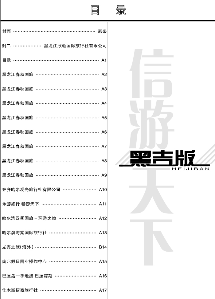 a1目录