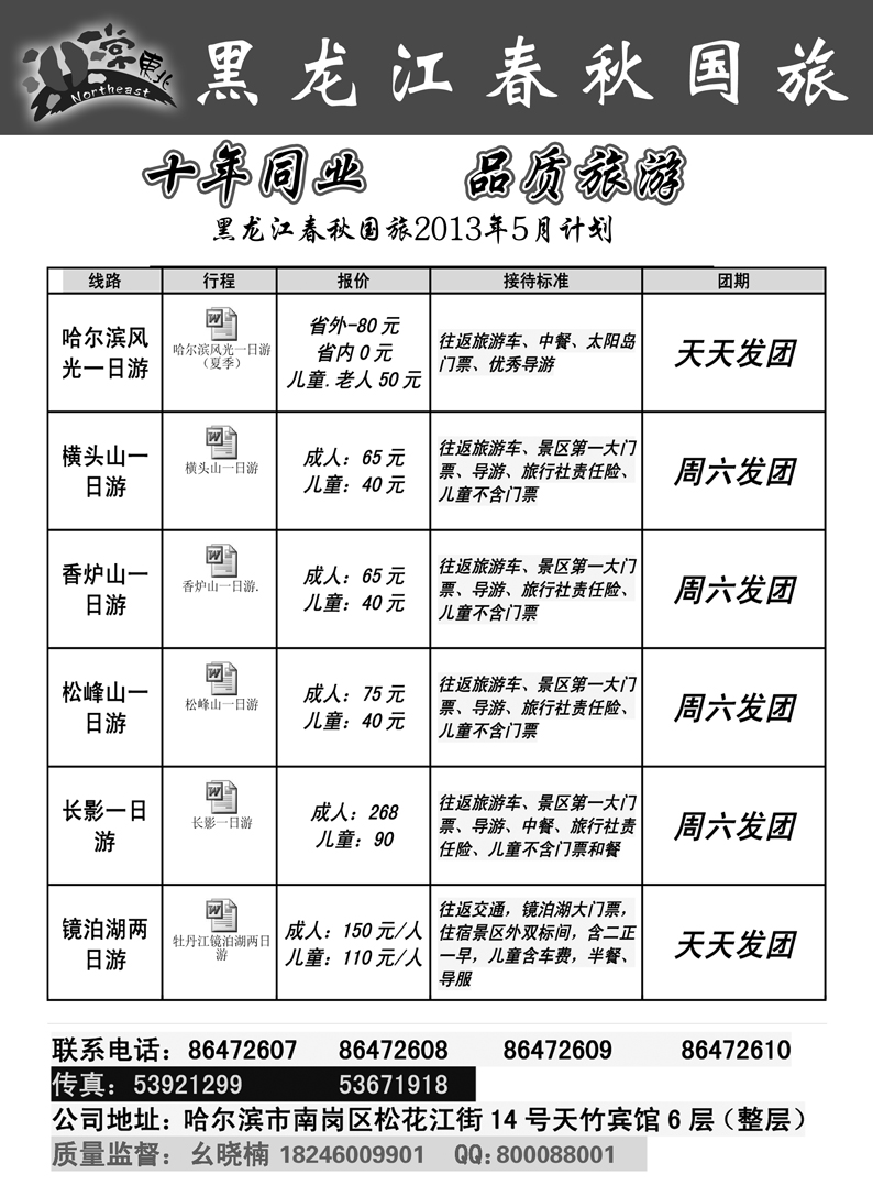 a2黑龙江春秋