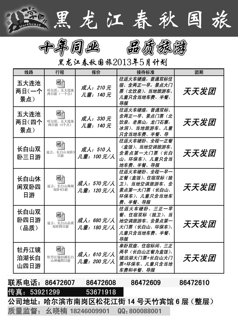 a3黑龙江春秋