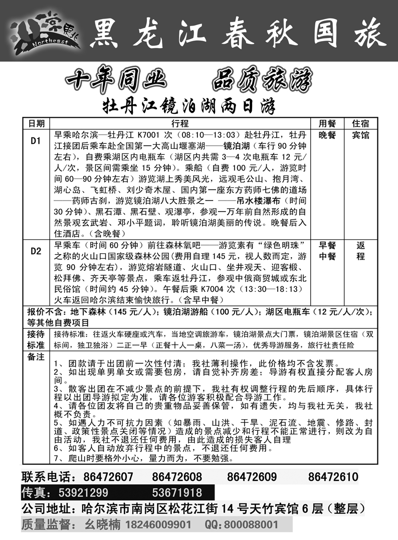 a6黑龙江春秋