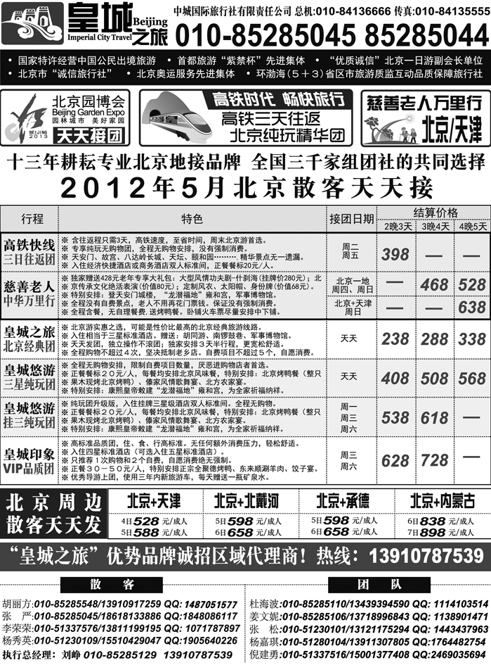 b16皇城之旅—全力打造北京旅游卓越品牌
