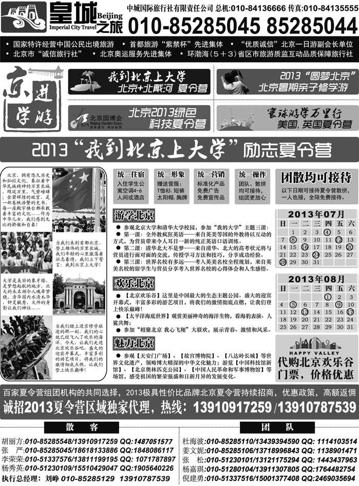 b17皇城之旅—全力打造北京旅游卓越品牌