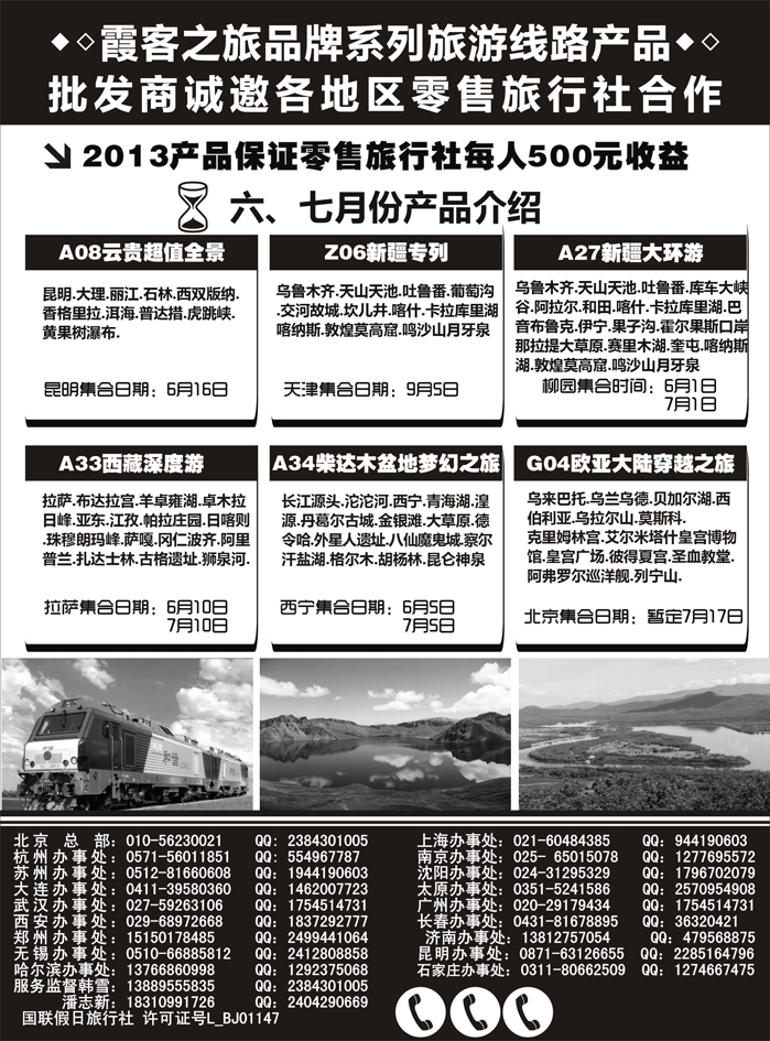 b21品牌旅游线路批发商诚邀各地零售商合作