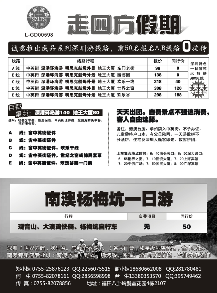 b12走四方假期，深圳一天专卖店