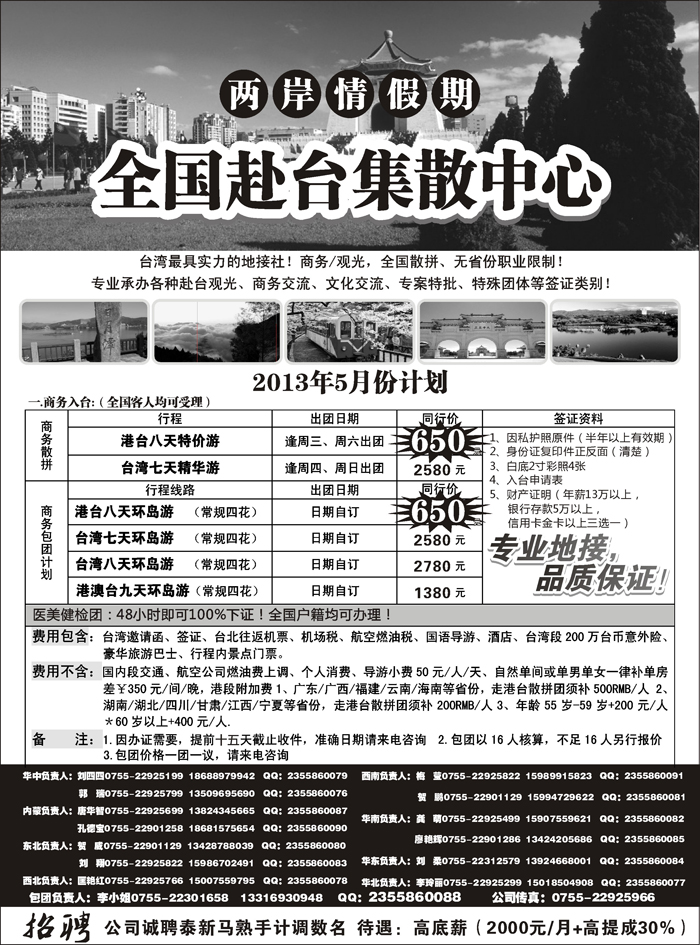 b7两岸情假期-台湾商务集散中心(广东省)