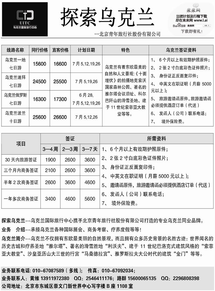 b9乌克兰专业地接--探索乌克兰