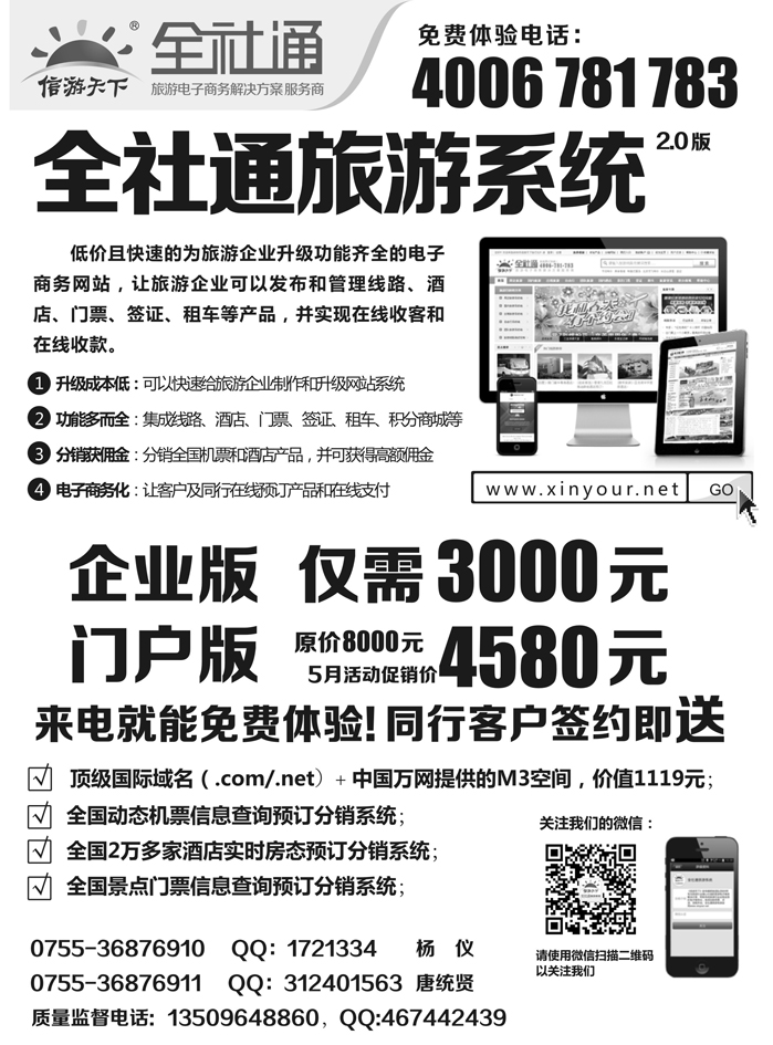 b2全社通旅游系统