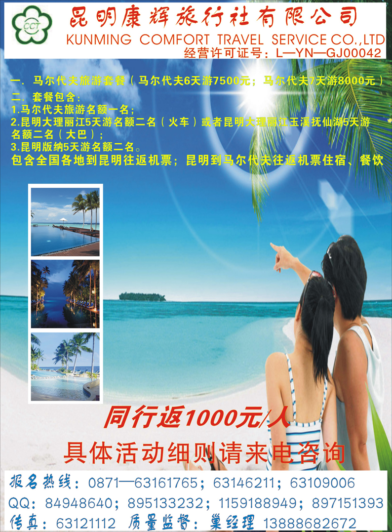 B彩一昆明康辉旅行社有限公司黑吉版