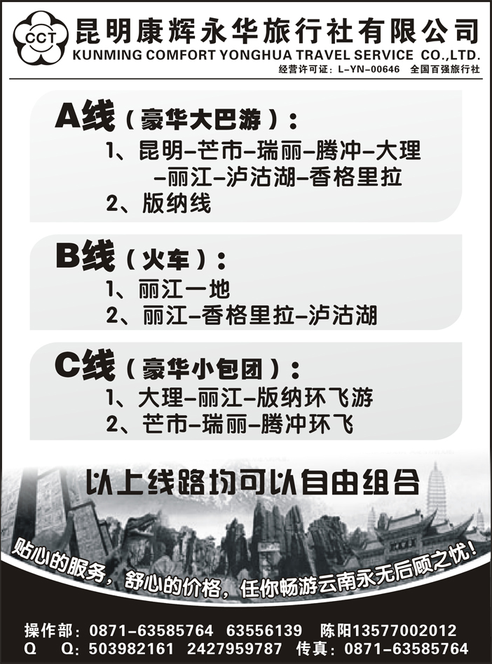 b63畅游云南