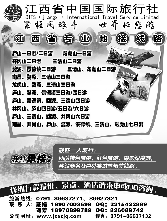 b54江西省中国国际旅行社