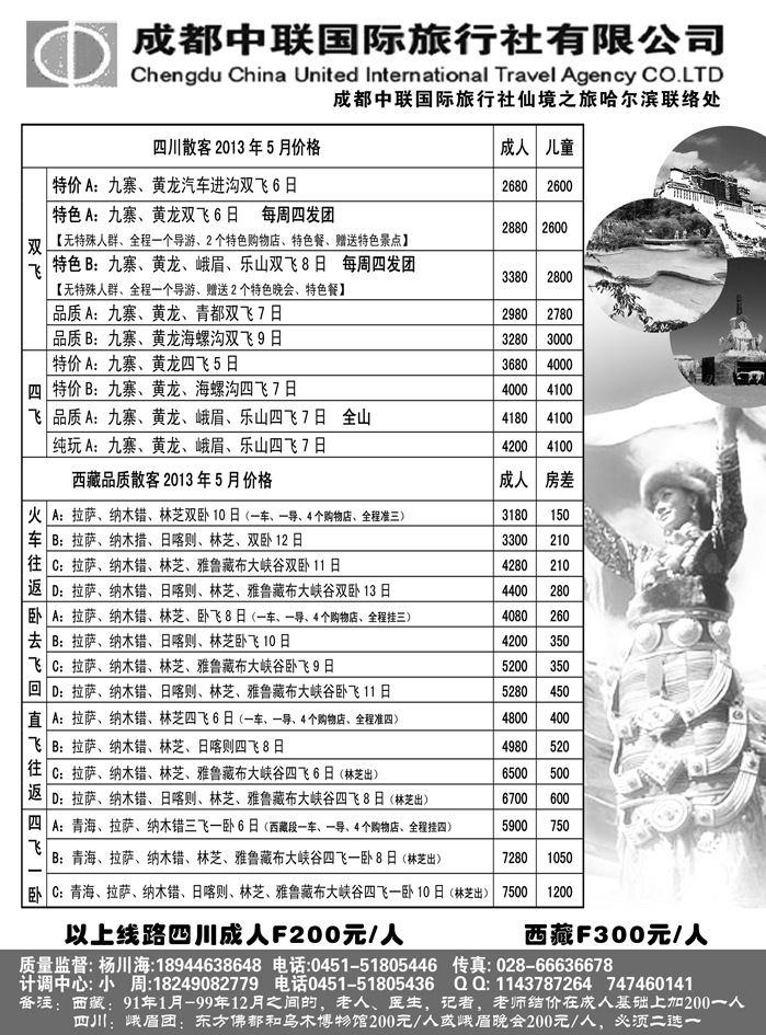 b57成都中联国际国旅