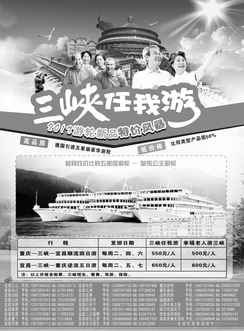 b56笑傲三峡任我游-宜昌三仙游船
