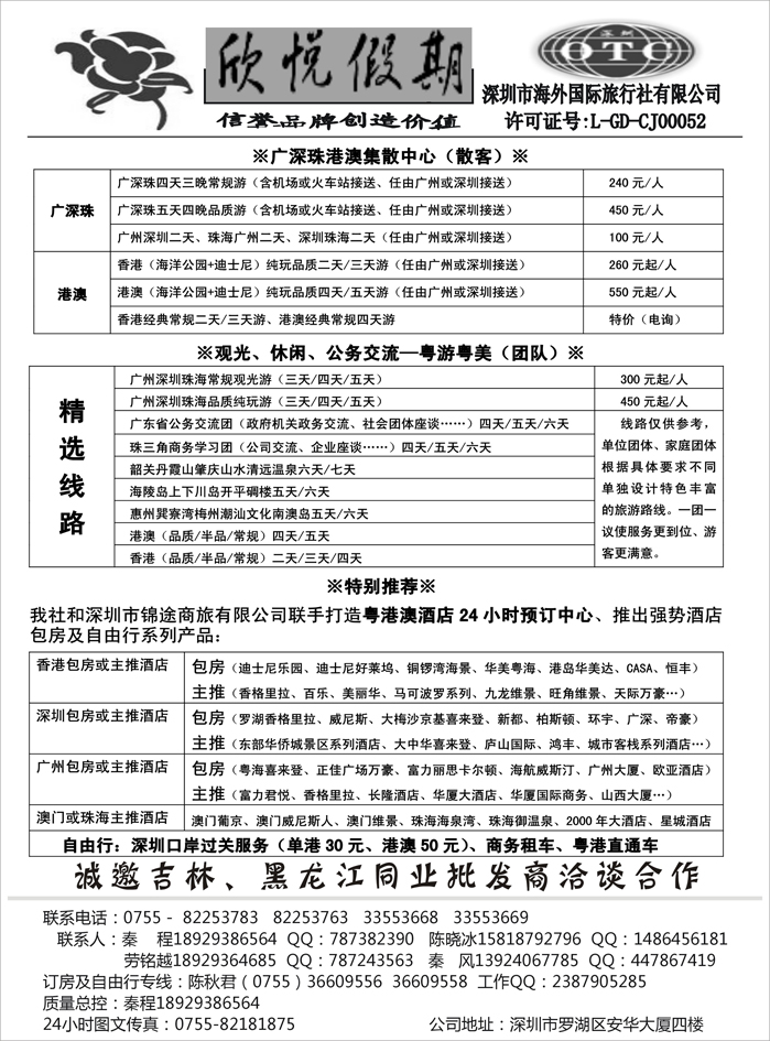 b22优质诚信广深珠地接-深圳欣悦假期