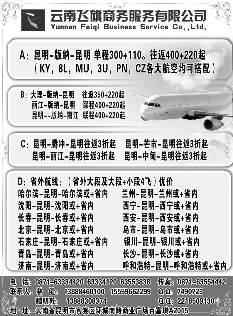 b3云南飞旗商务票务