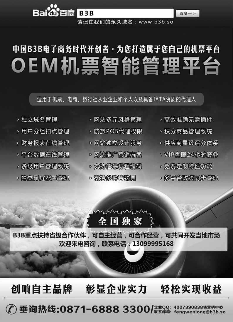 b5国付通科技-B3B机票交易平台
