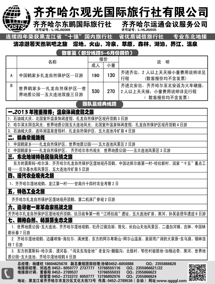 a10齐齐哈尔观光旅行社有限公司