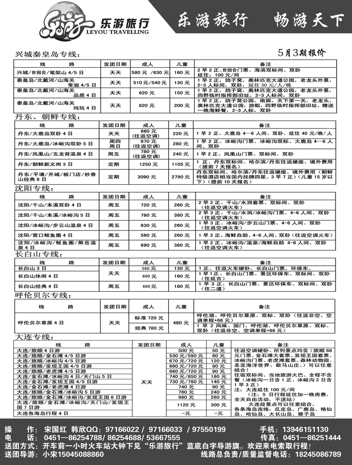 a11乐游旅行
