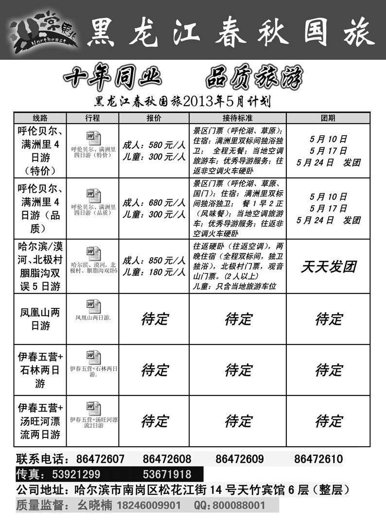 a4黑龙江春秋3
